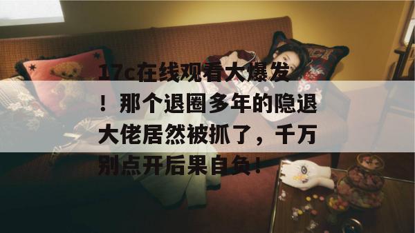 17c 第7页